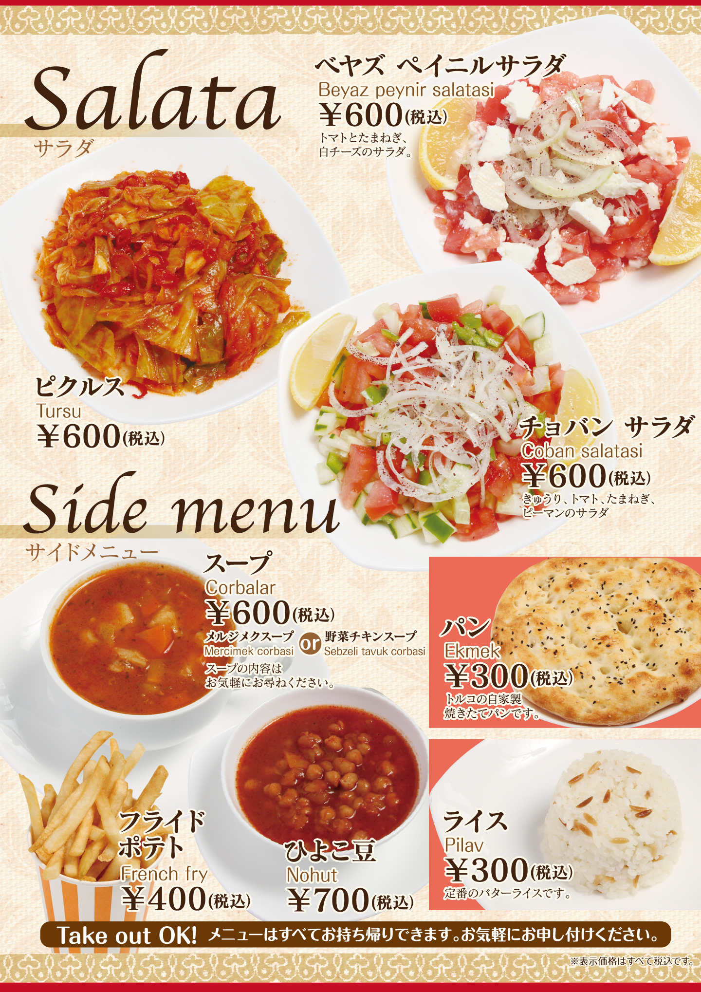 名古屋市中村区「本陣駅」すぐ近くにあるトルコ料理専門店「ターキッシュテイスト(TakishTaste)」のサラダとサイドメニューです。新鮮な野菜たっぷりのサラダやピクルス、ひよこ豆のスープなど。